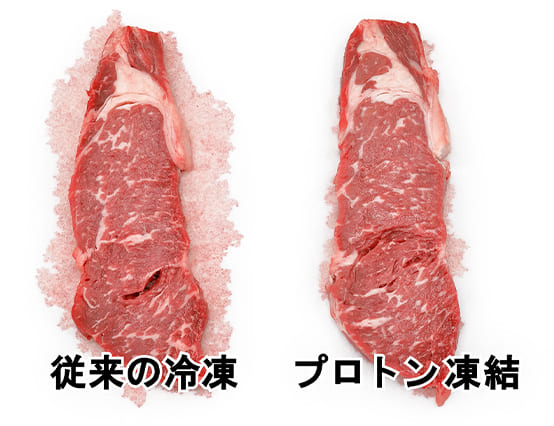 従来の冷凍とプロトン冷凍の比較画像